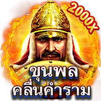 ขุนพล by lcb99